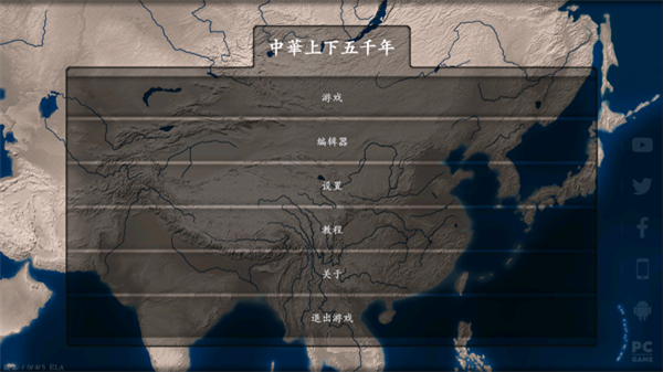 中华上下五千年手游完整版截图5