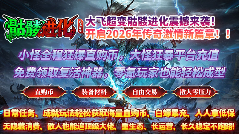 大飞超变骷髅进化截图1