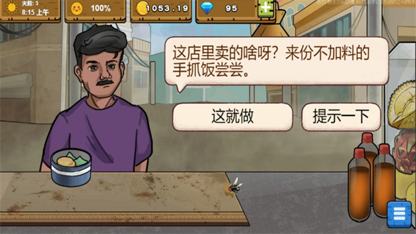 干净又卫生手抓饭游戏无限金币版截图4