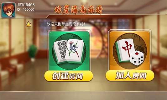 琼崖麻将旧版正版2017版截图1
