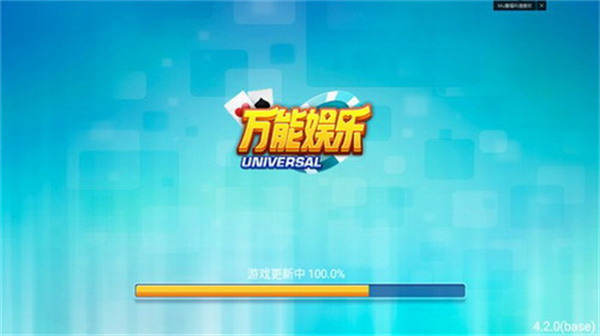万能棋牌老版本4.0.2经典版截图1