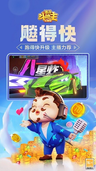途游斗地主比赛版官网版截图2