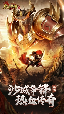 原始传奇微信小游戏截图1