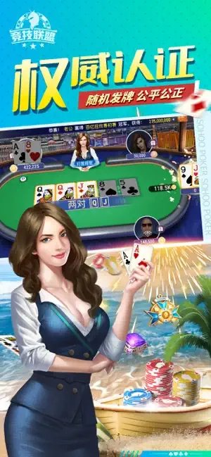 sohoo竞技联盟德州官网版截图2