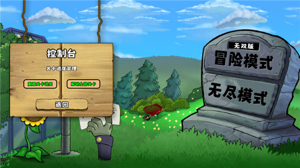 植物大战僵尸无双版3.0截图2