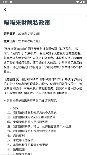 喵喵来财截图2