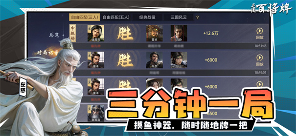 三国百将牌截图3