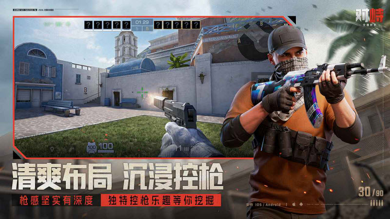 对峙2交锋时刻截图3