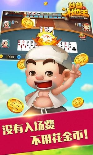 妙趣棋牌手游正式版截图2