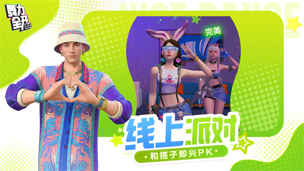 舞力全开派对截图5