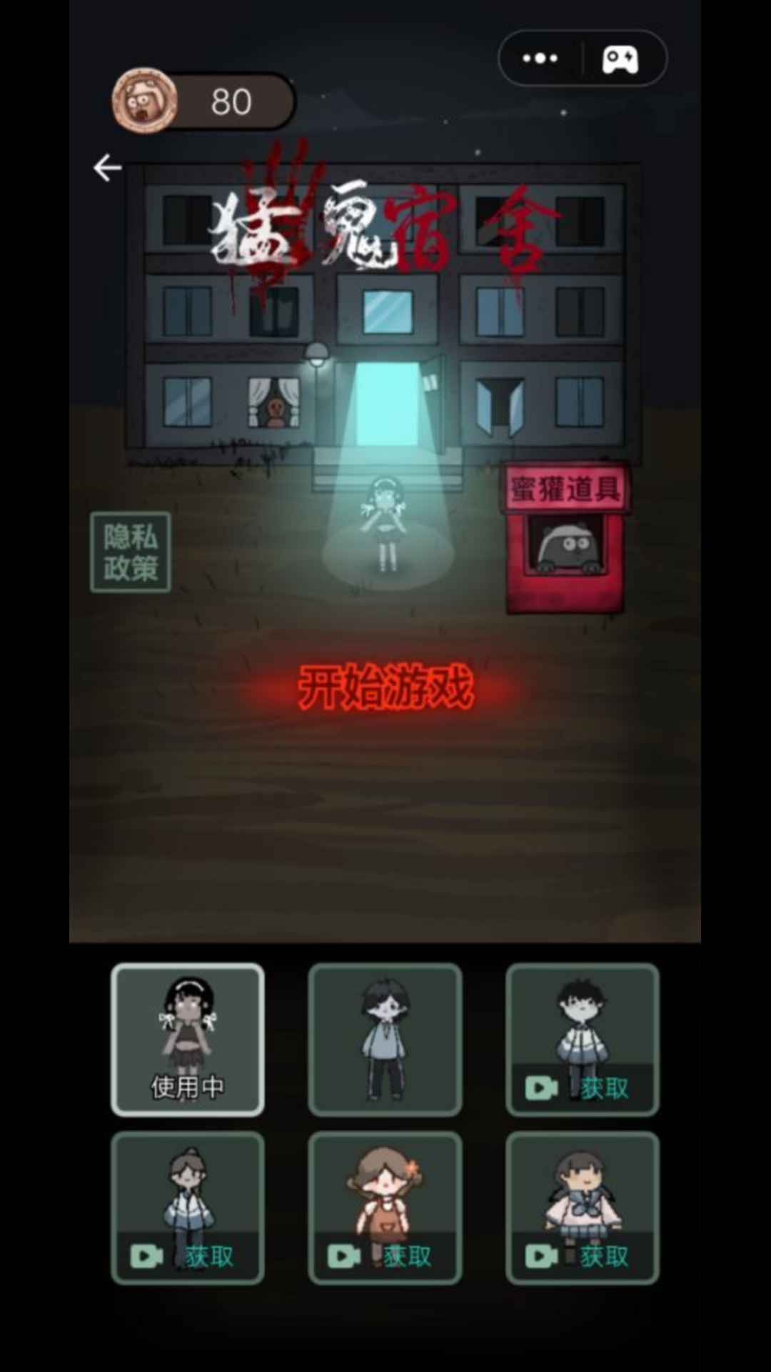 猛鬼宿舍免广告版截图2