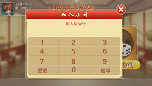 琼崖麻将海南正版官方手游截图2