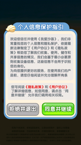 我爱沙画截图2