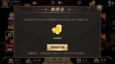 6元救济金棋牌截图3