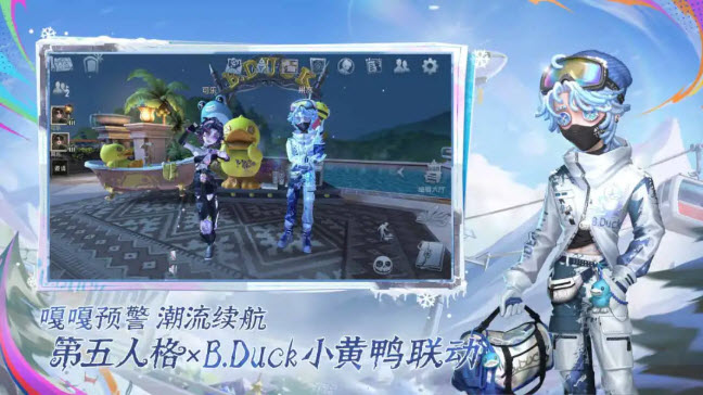 第五人格官服官方正版截图4