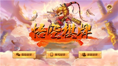 悟空棋牌官方正式版截图1