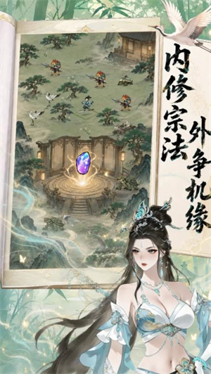 蜀山掌门截图1