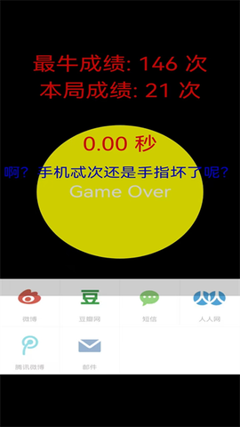 疯狂手指截图1