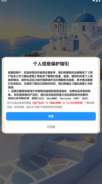 企鹅多多截图1