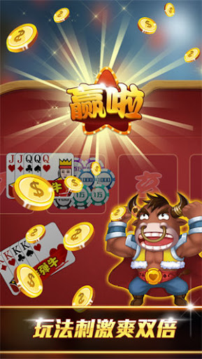 免费牛牛纸牌游戏app截图1