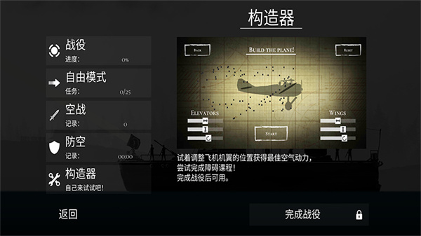 战机公司汉化版截图2