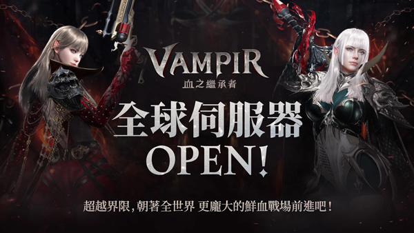 吸血鬼血之继承者截图3