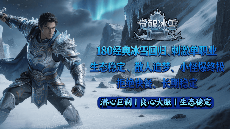 旗兵觉醒冰雪截图1