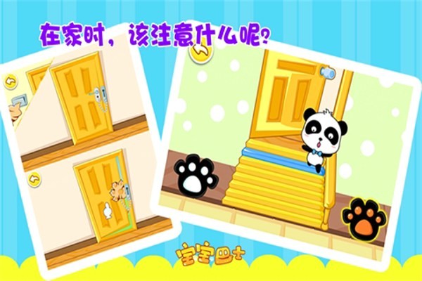 居家安全截图3