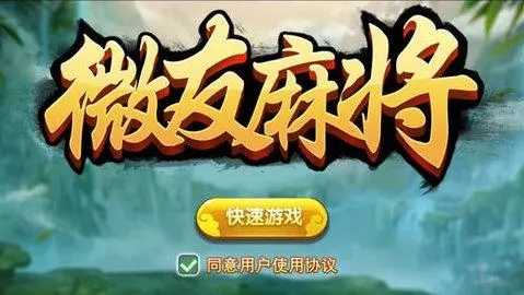 四川家园断勾卡麻将官方安卓版截图1