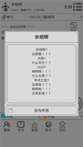 穿越人生截图2