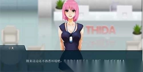 职场狂想曲冷狐版截图1