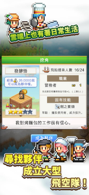 飞空艇探险物语内置菜单版截图4