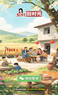 乡村旧时光截图1