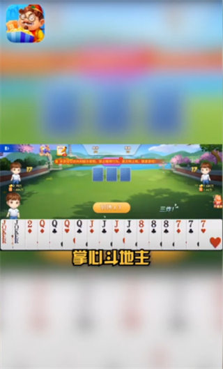 暗牌斗地主无限金币截图2