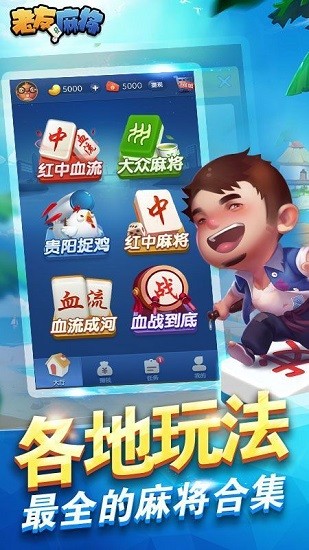 科乐吉林麻将安卓版截图2