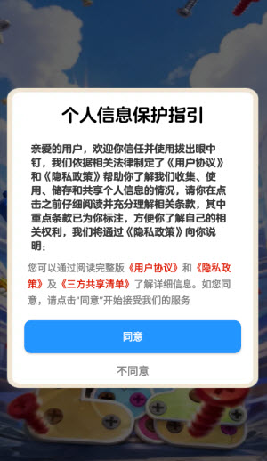 拔出眼中钉截图3