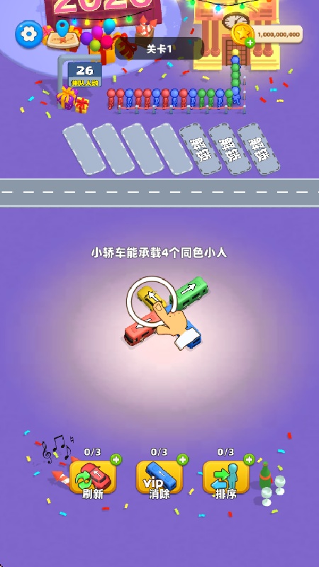 汽车堵塞交通难题截图1