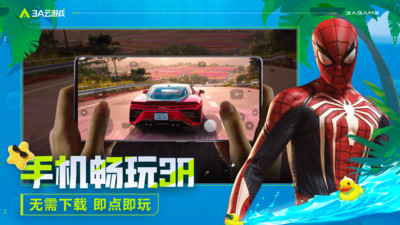 3A云游手机版截图2
