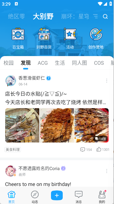米游社截图3