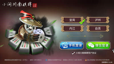 川南棋牌截图1
