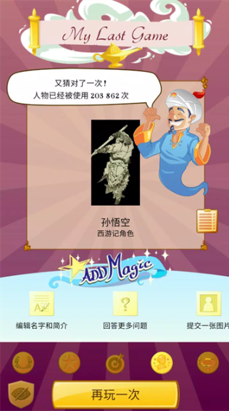 网络天才Akinator截图2