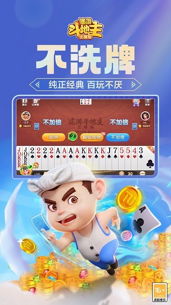 途游斗地主比赛版官网版截图1
