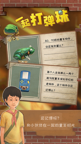 一起打弹珠截图3