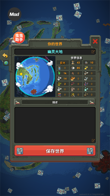 世界盒子修仙版与科技版mod截图1