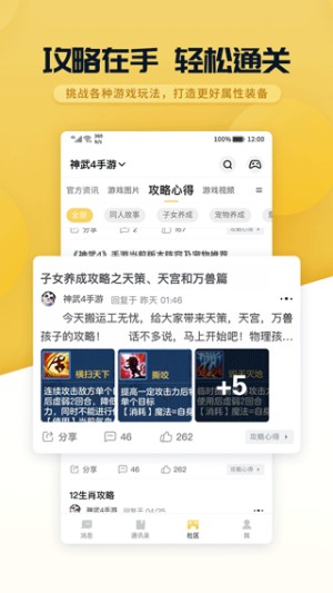 多益战盟截图2