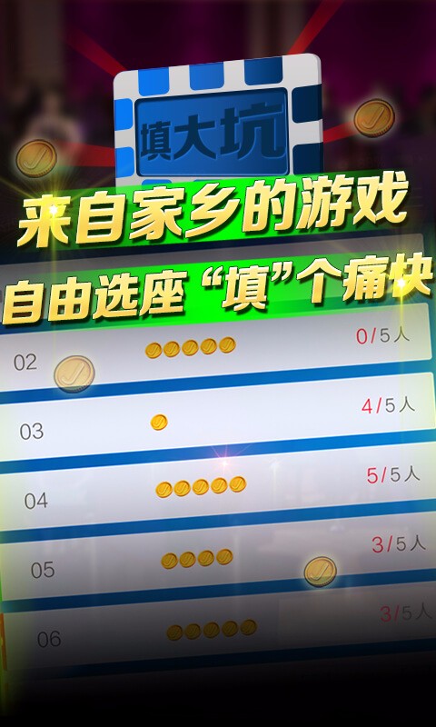 填大坑扑克牌截图3