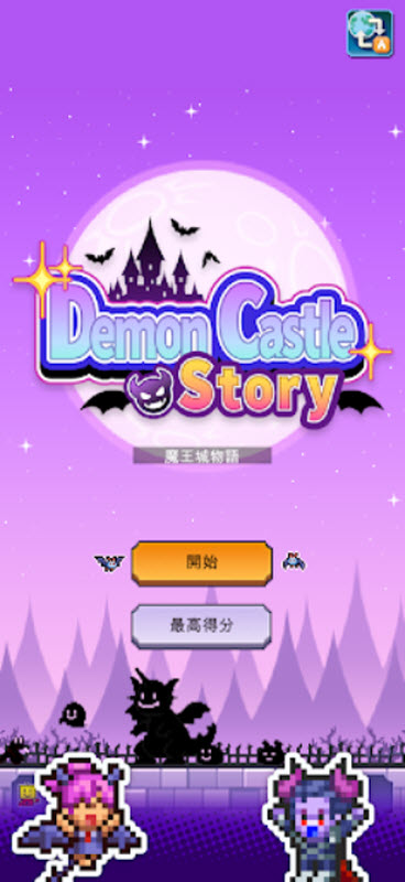 魔王城物语折相思截图5