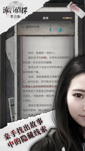 流言侦探截图5