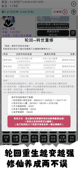 天道轮回我的修仙梦免广告截图4