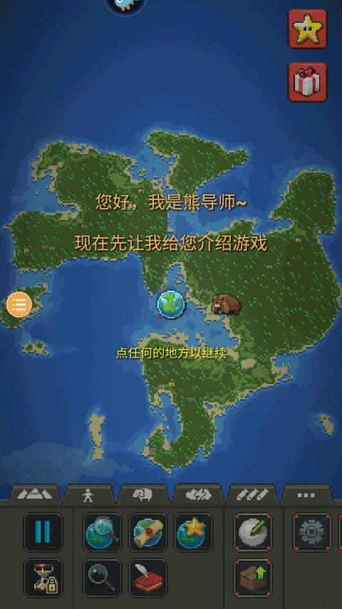WorldBox世界盒子截图1